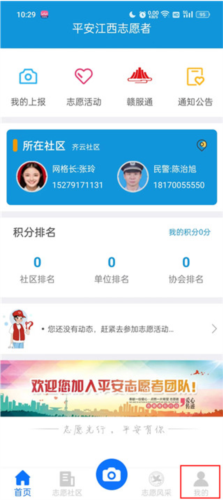 平安江西志愿者app官方版本