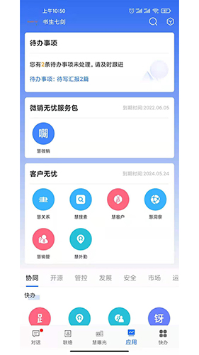 企友通app