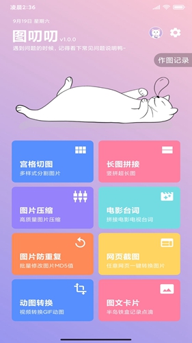 图叨叨app