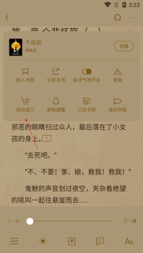 息壤阅读app