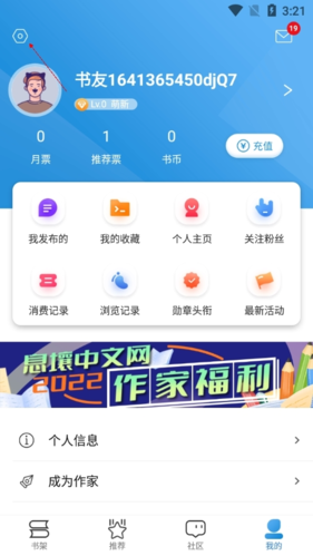 息壤阅读app