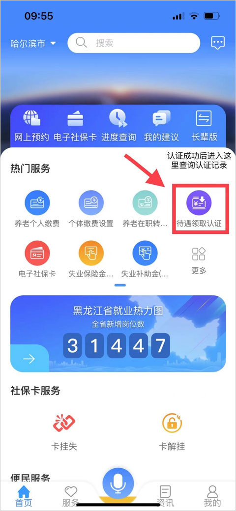 黑龙江人社app