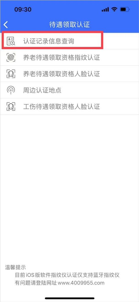 黑龙江人社app