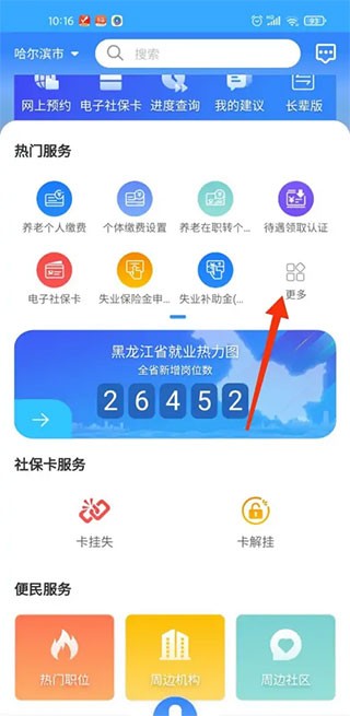 黑龙江人社app