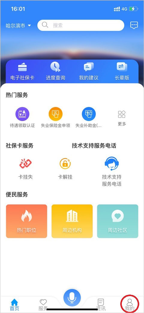 黑龙江人社app