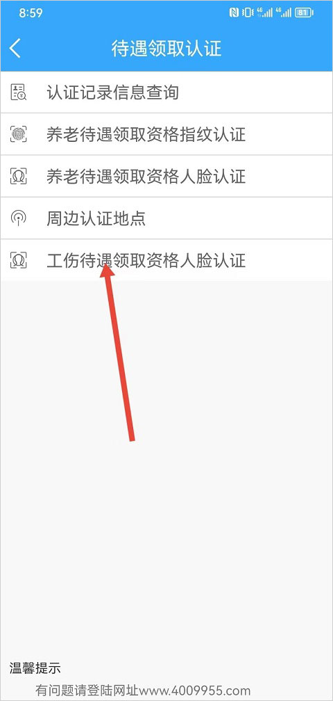 黑龙江人社app