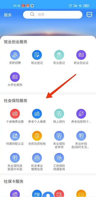 黑龙江人社app