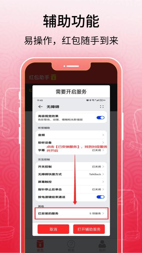 微信自动抢红包app