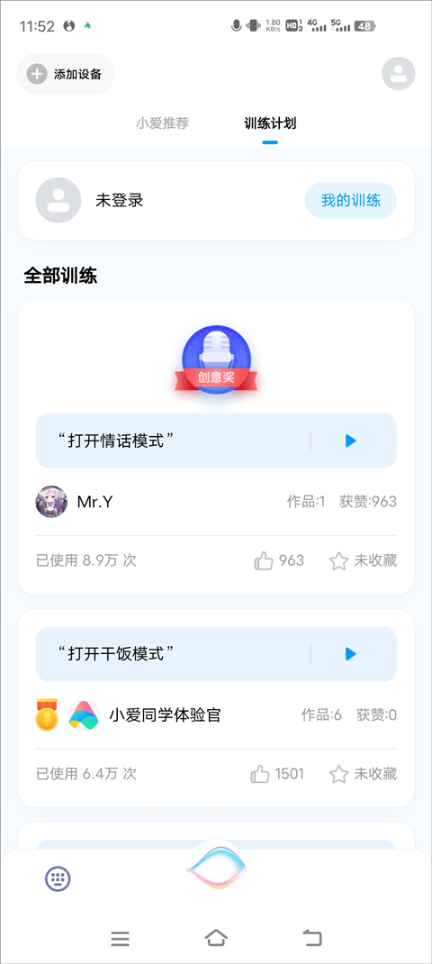 小爱语音