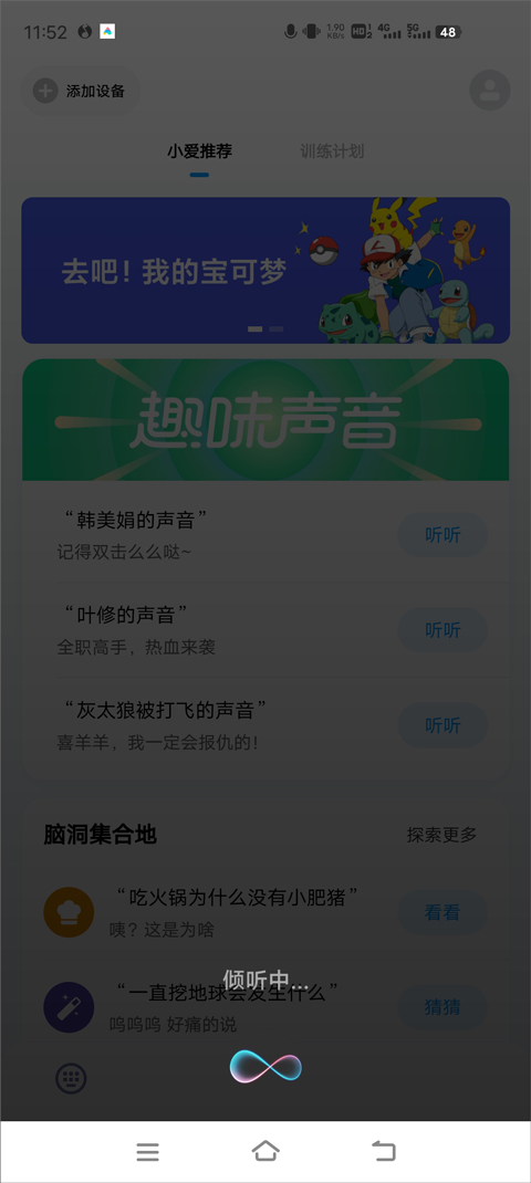 小爱语音