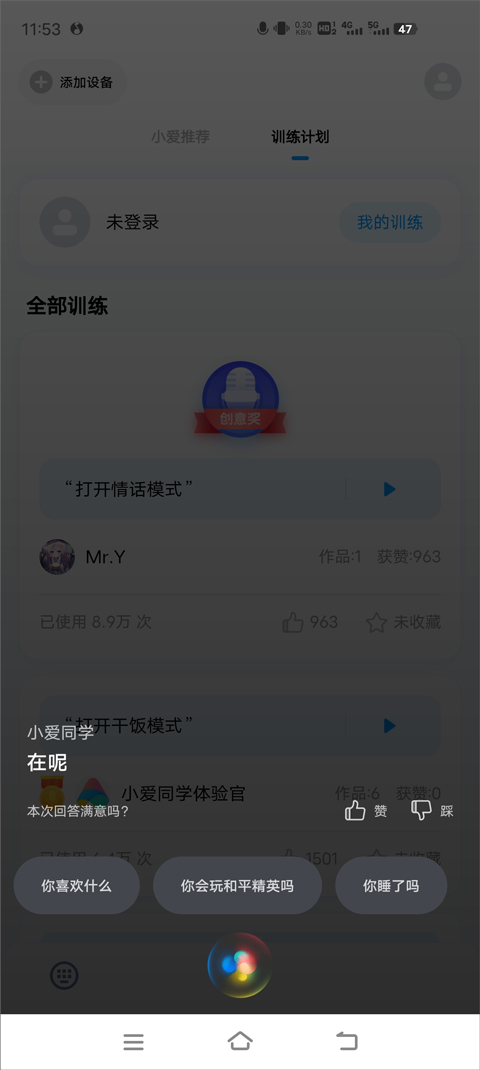 小爱语音