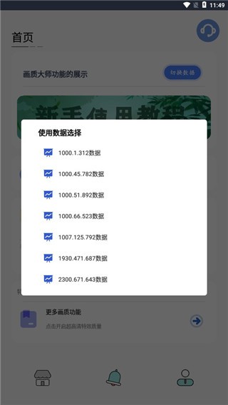 画质大师app