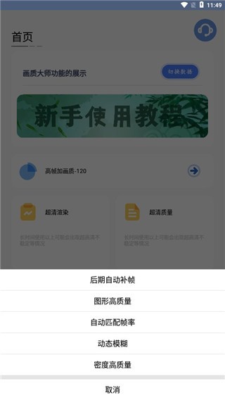 画质大师app