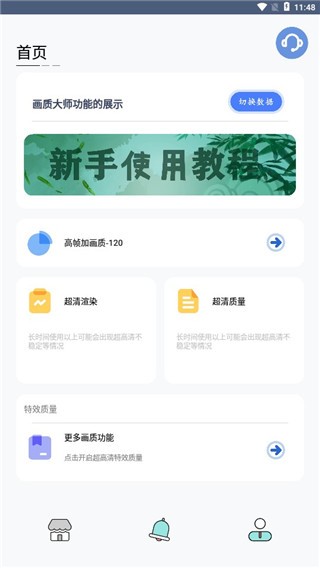 画质大师app