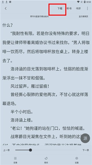 追书大师官方版免费版