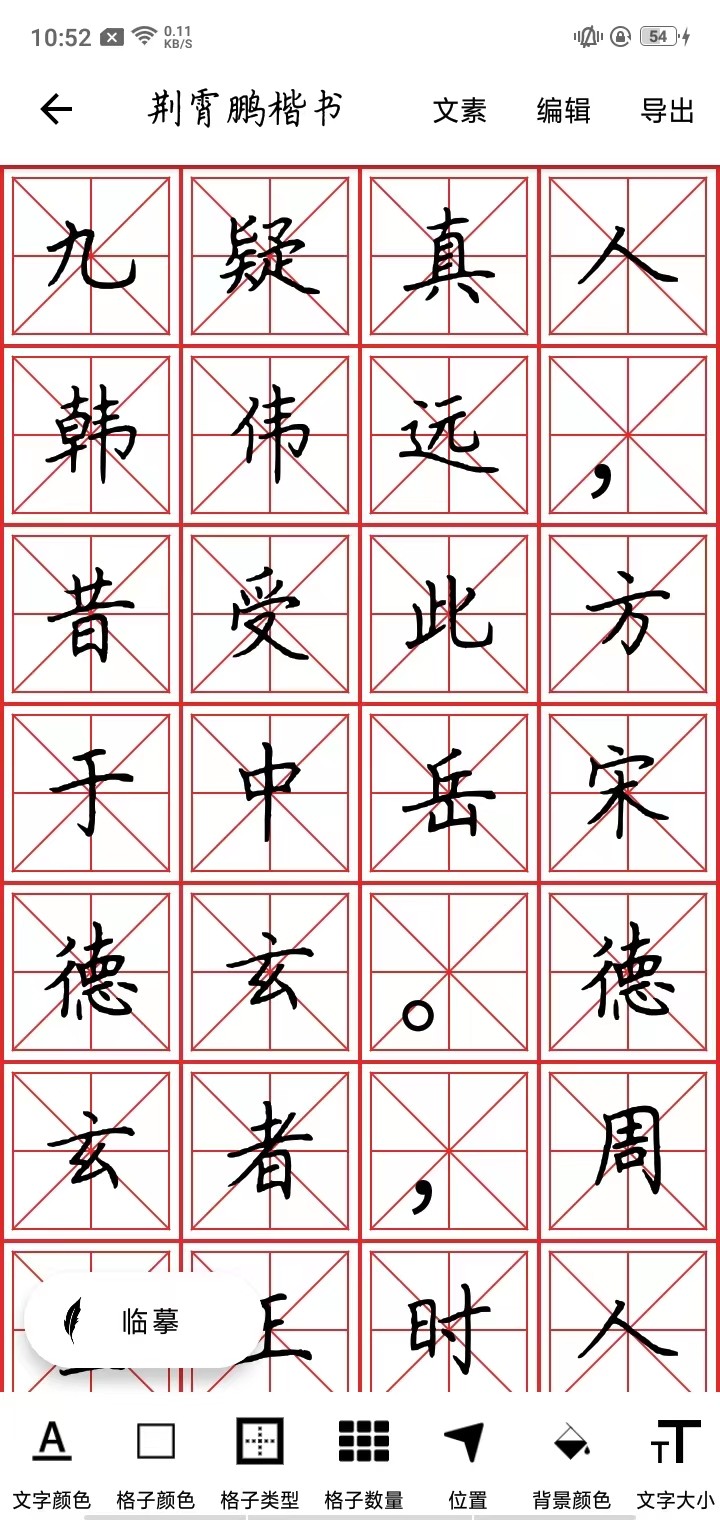 练字大师