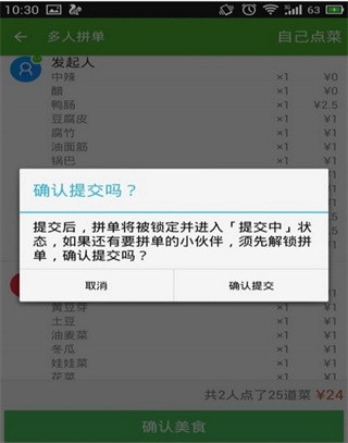 饿了么外卖送餐app