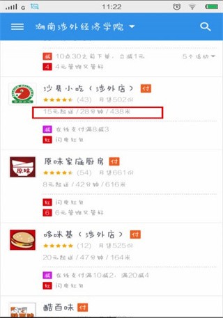 饿了么外卖送餐app