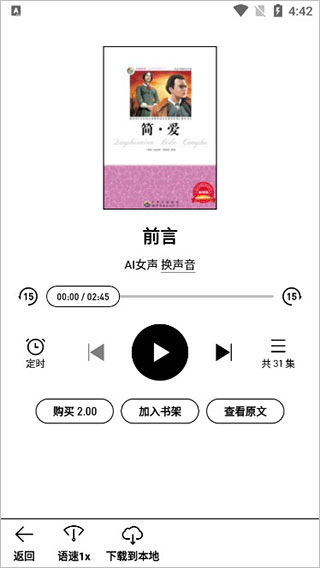 微信读书app墨水屏版