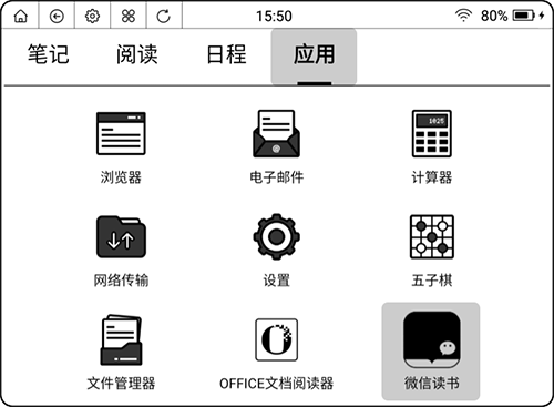 微信读书app墨水屏版