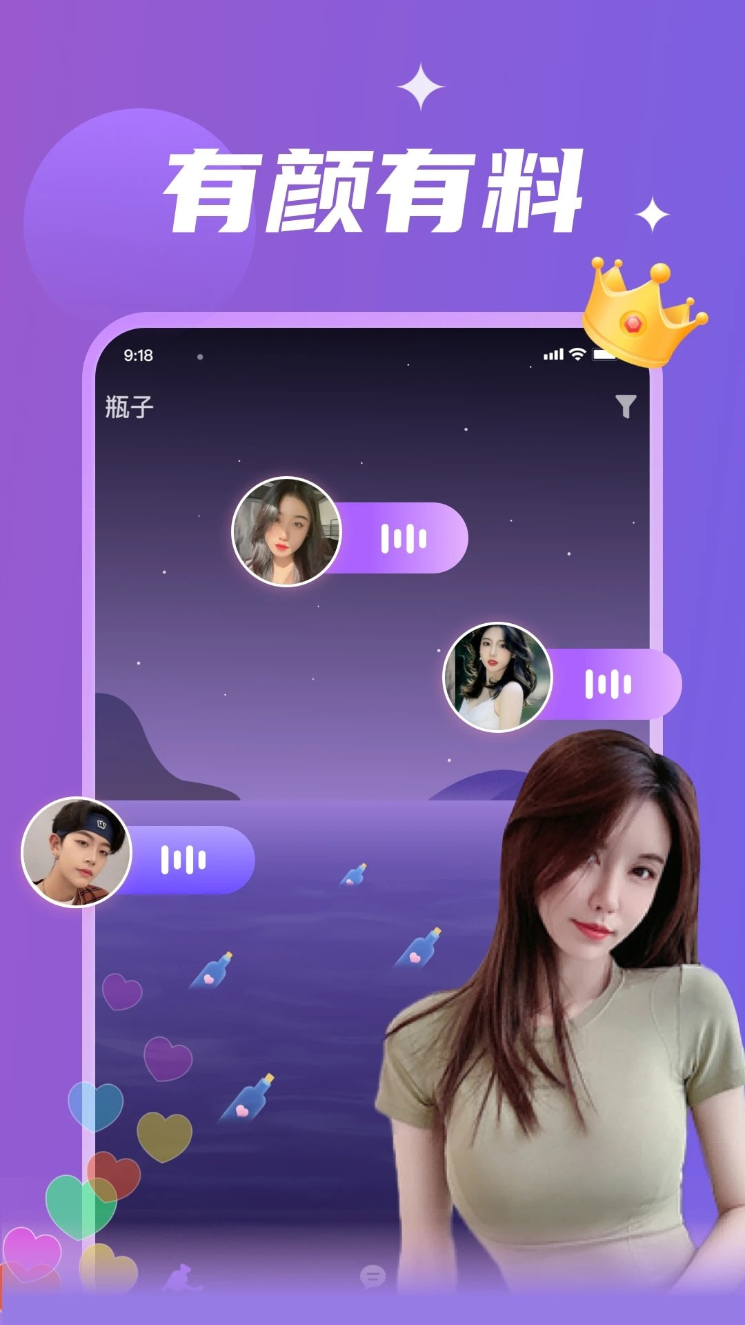 瓶子app(漂流瓶)