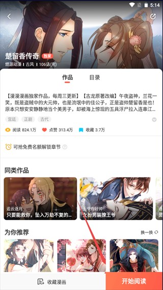 漫漫漫画官网版