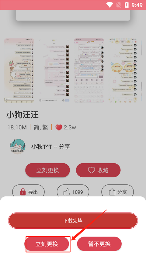 字体美化大师vivo版