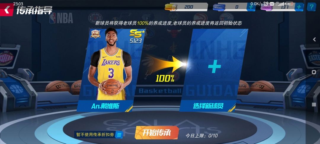 NBA篮球大师