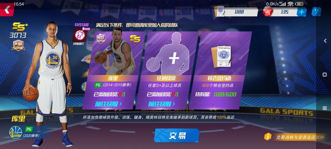 NBA篮球大师