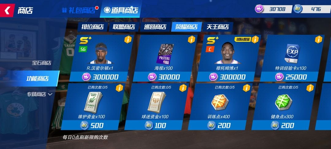 NBA篮球大师