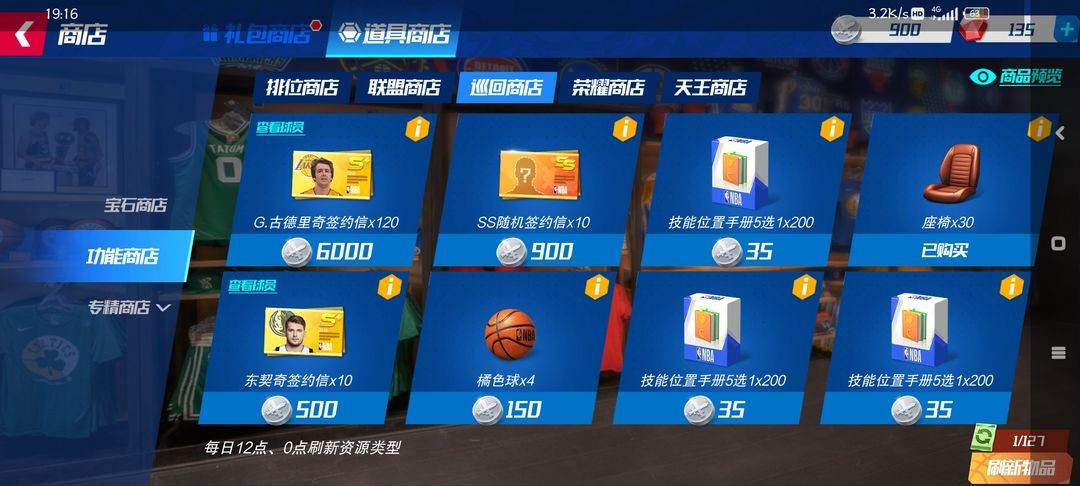 NBA篮球大师