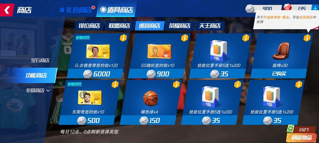 NBA篮球大师