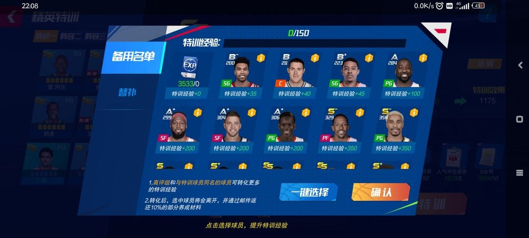 NBA篮球大师