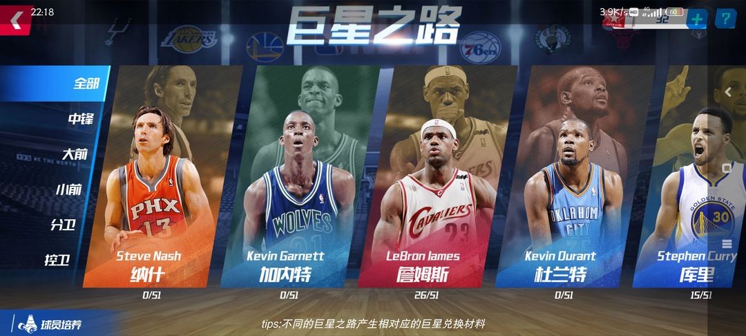 NBA篮球大师