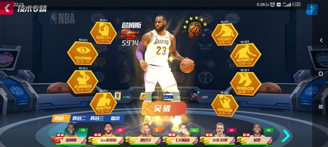 NBA篮球大师