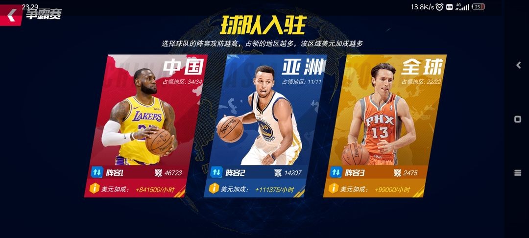 NBA篮球大师