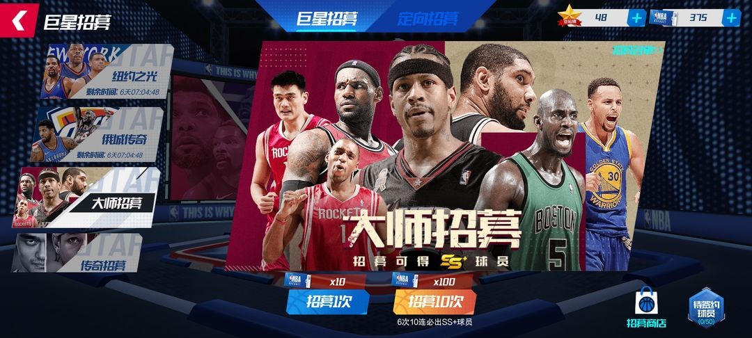 NBA篮球大师