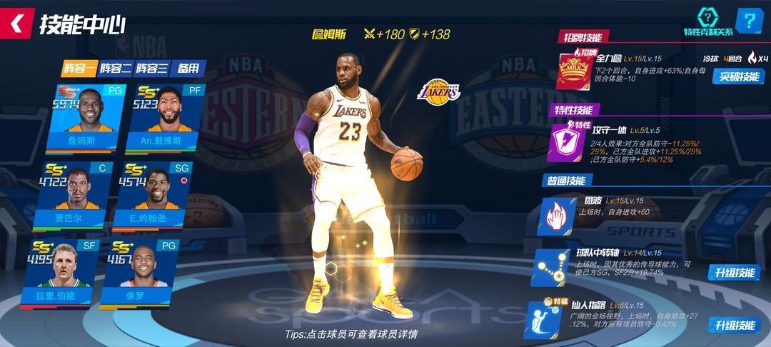 NBA篮球大师