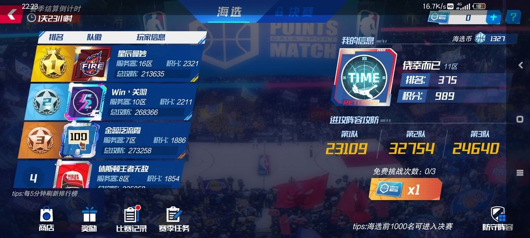 NBA篮球大师