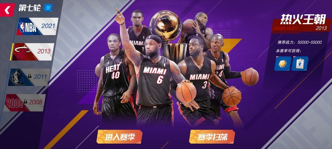 NBA篮球大师