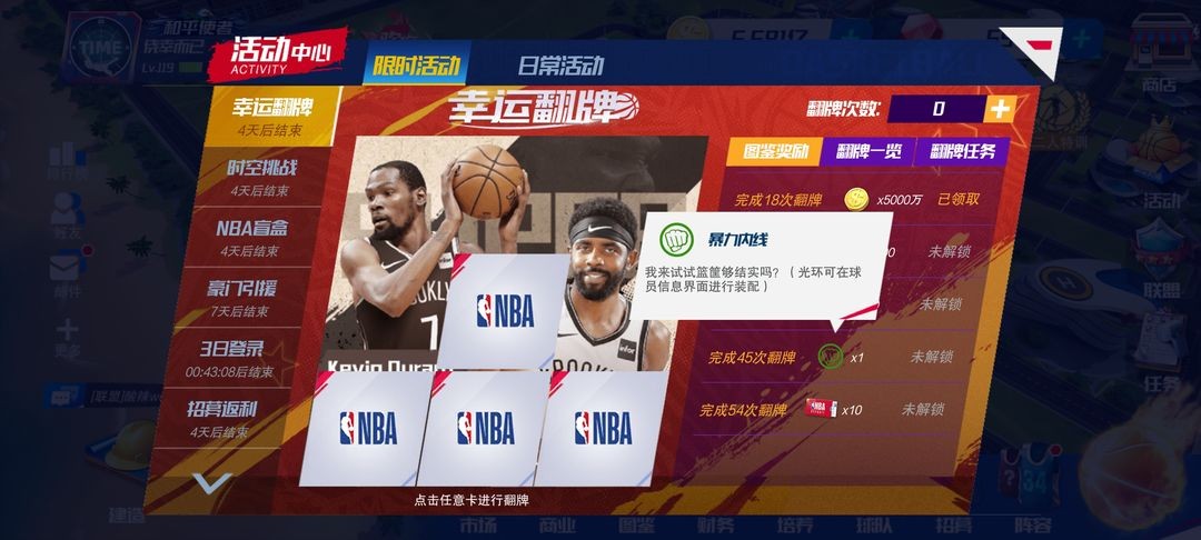 NBA篮球大师