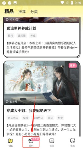 点点穿书官网版