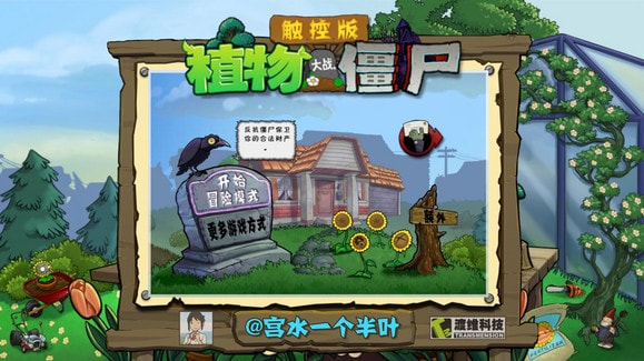 植物大战僵尸TV触控版(PvZ