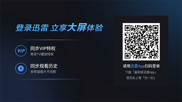 迅雷云盘TVAPP官方下载