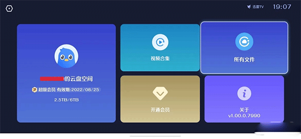 迅雷云盘TVAPP官方下载