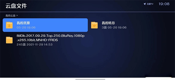 迅雷云盘TVAPP官方下载