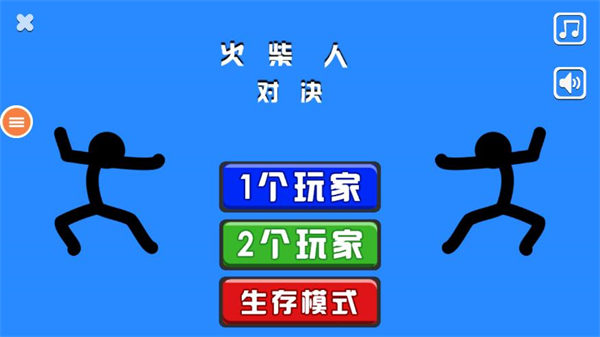 双人火柴人对决最新版本下载