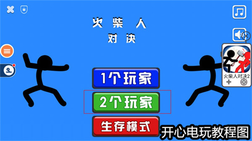 双人火柴人对决最新版本下载