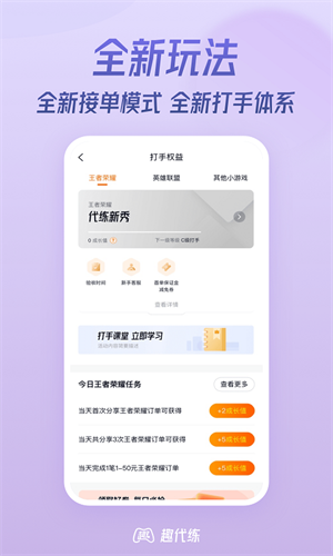 趣代练大神安卓下载安装