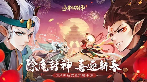 少年御灵师官方版